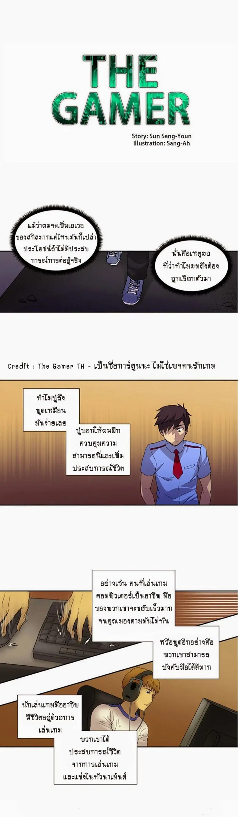 The Gamer ตอนที่ 15 หน้า 1