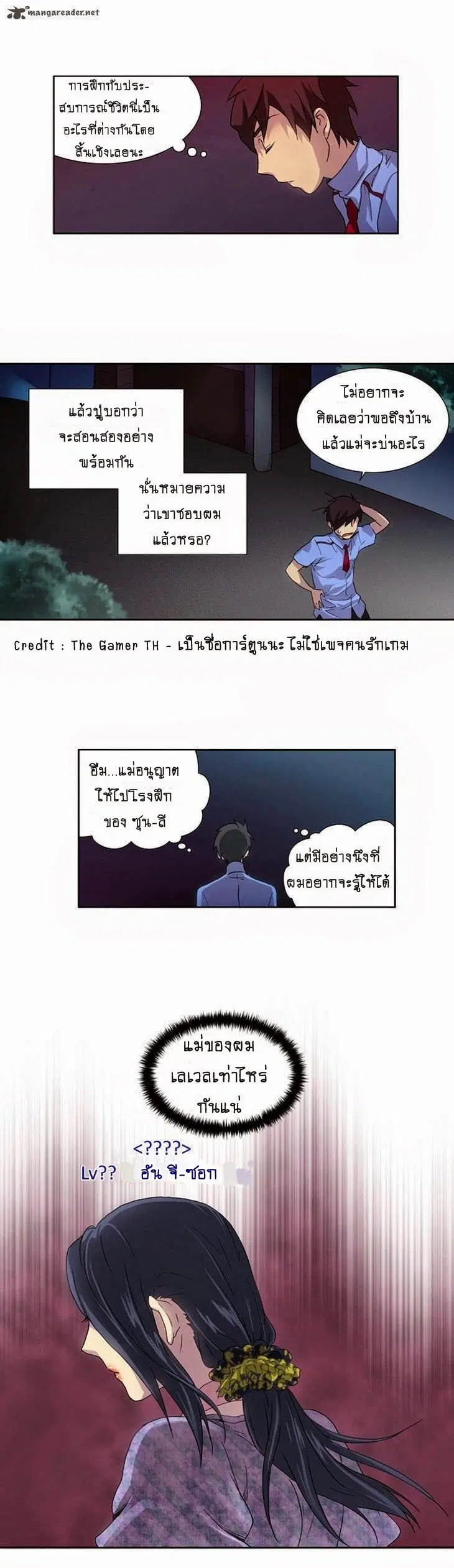 The Gamer ตอนที่ 15 หน้า 2