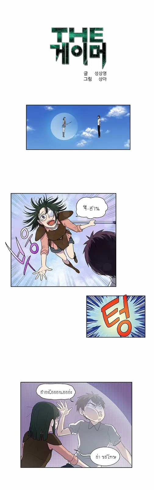 The Gamer ตอนที่ 150 หน้า 1