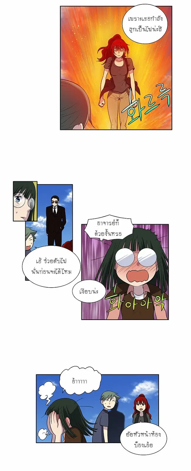 The Gamer ตอนที่ 150 หน้า 3