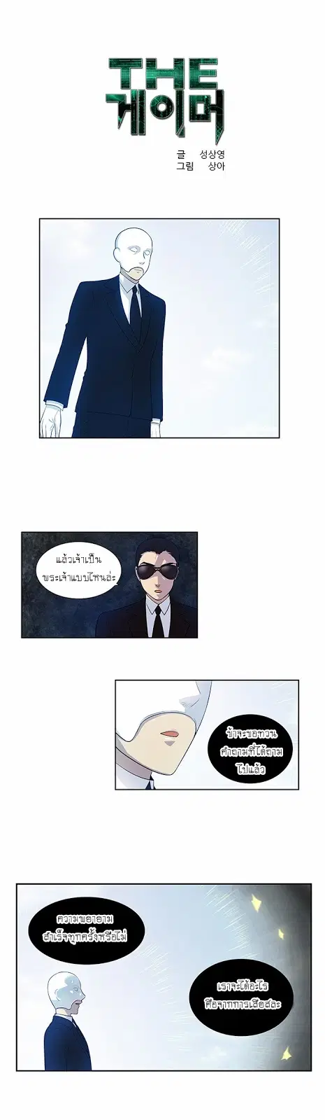 The Gamer ตอนที่ 151 หน้า 1