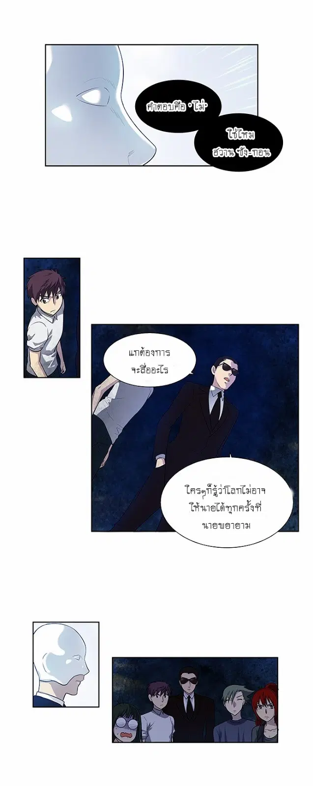 The Gamer ตอนที่ 151 หน้า 2
