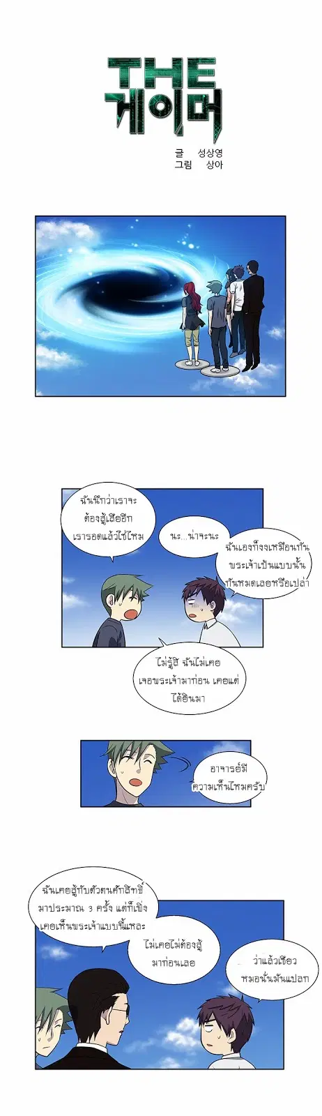 The Gamer ตอนที่ 152 หน้า 1