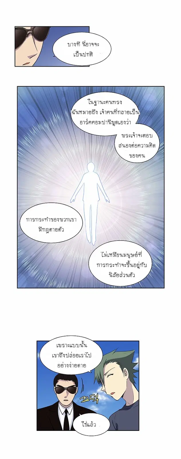 The Gamer ตอนที่ 152 หน้า 2
