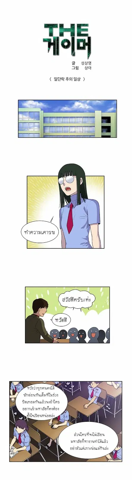 The Gamer ตอนที่ 154 หน้า 1