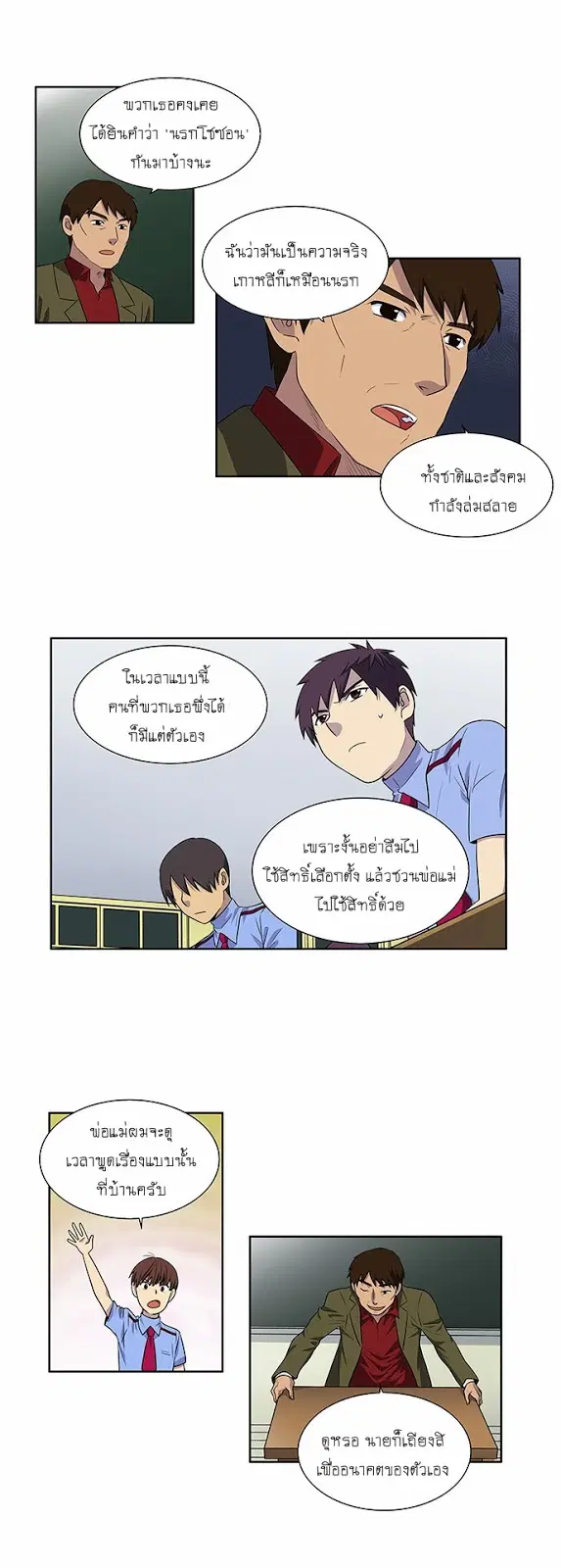 The Gamer ตอนที่ 154 หน้า 2