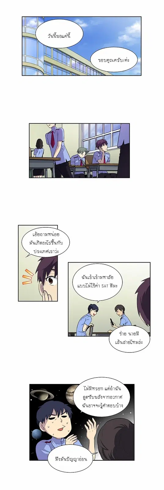 The Gamer ตอนที่ 154 หน้า 3