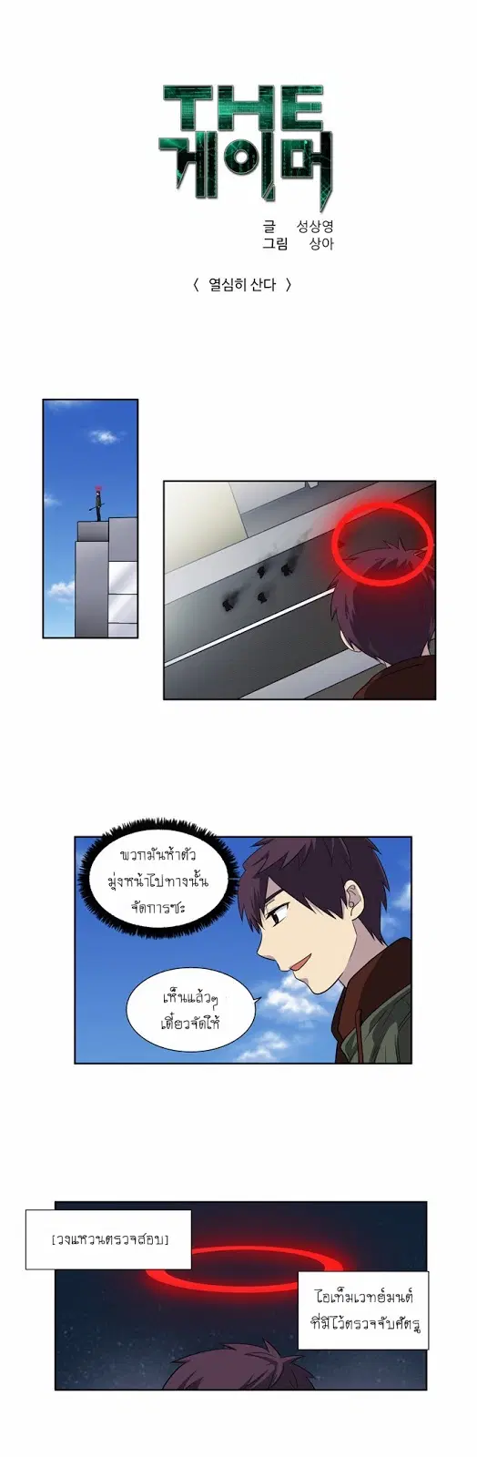 The Gamer ตอนที่ 155 หน้า 1