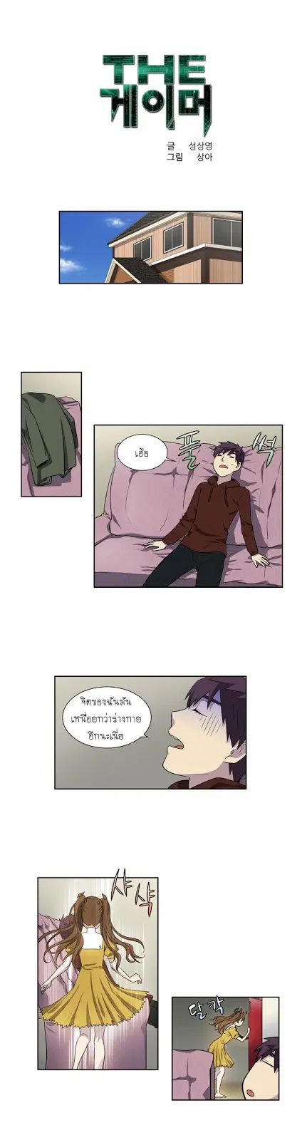 The Gamer ตอนที่ 156 หน้า 1