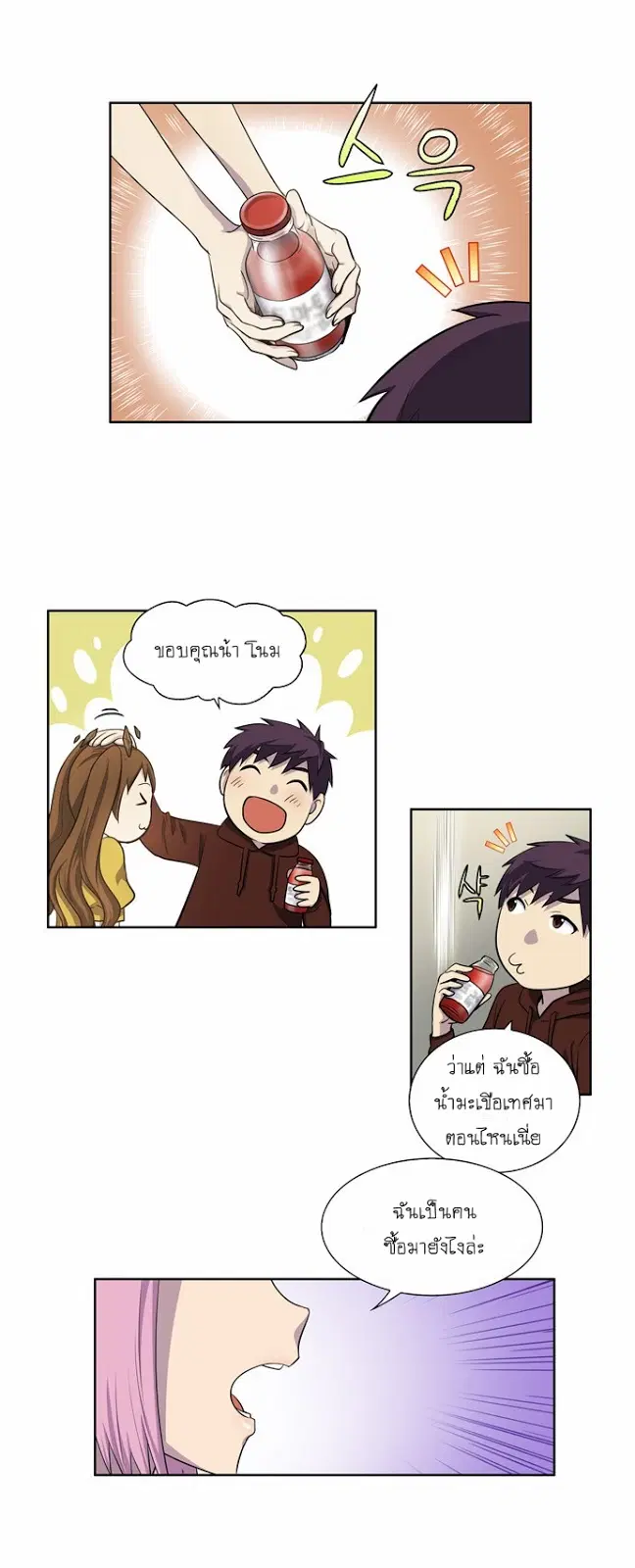 The Gamer ตอนที่ 156 หน้า 2