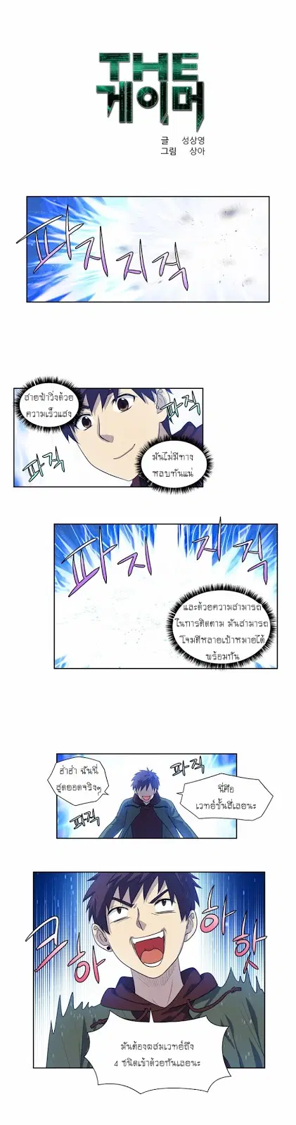 The Gamer ตอนที่ 157 หน้า 1