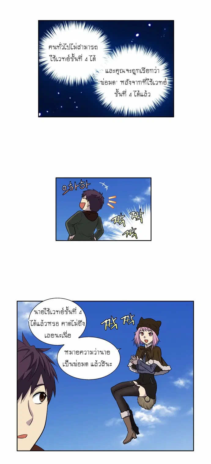 The Gamer ตอนที่ 157 หน้า 2