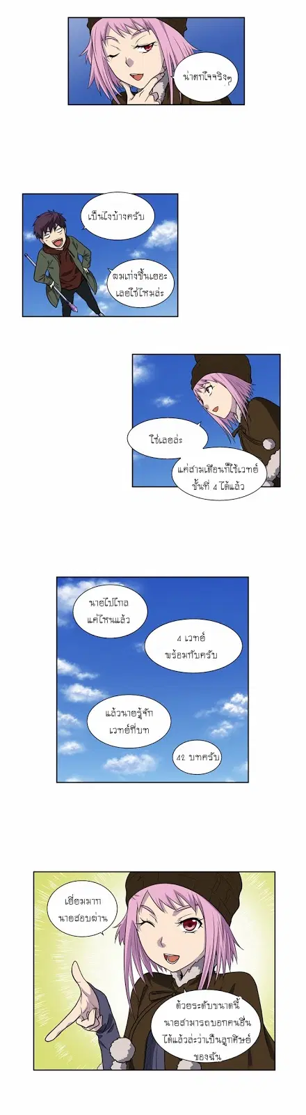 The Gamer ตอนที่ 157 หน้า 3