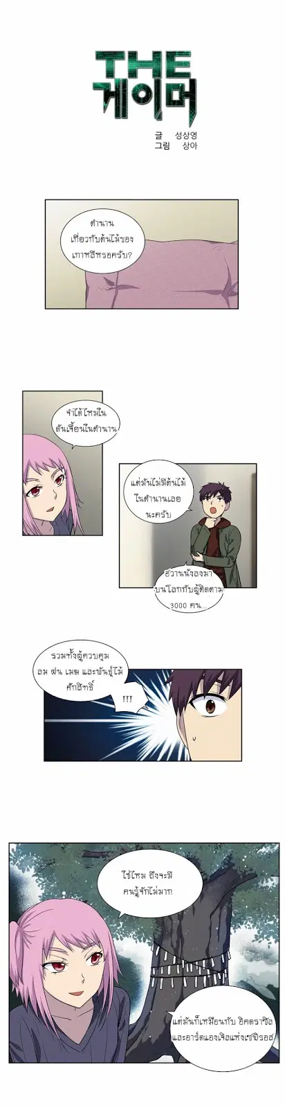 The Gamer ตอนที่ 158 หน้า 1