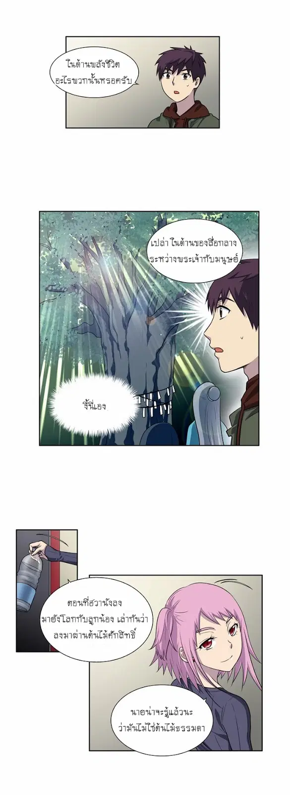 The Gamer ตอนที่ 158 หน้า 2