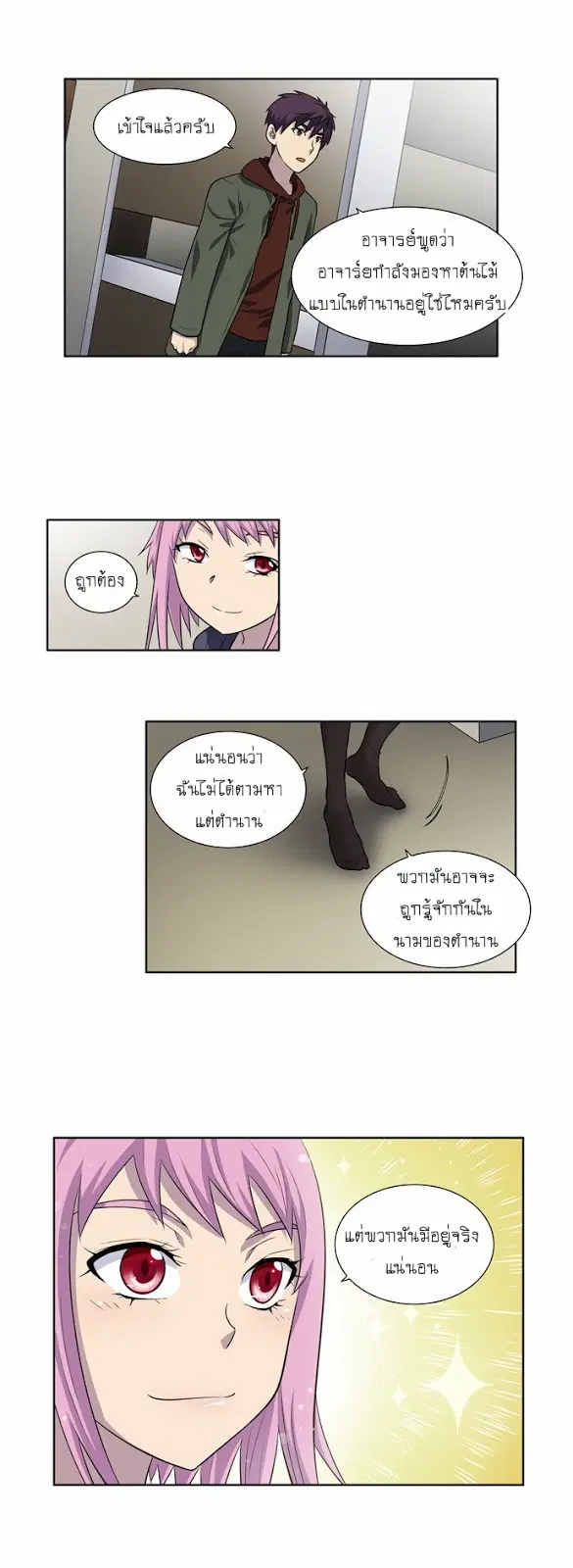 The Gamer ตอนที่ 158 หน้า 3