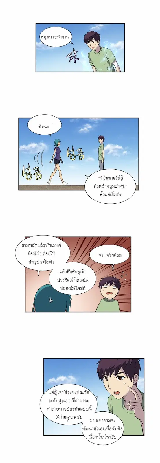 The Gamer ตอนที่ 159 หน้า 3