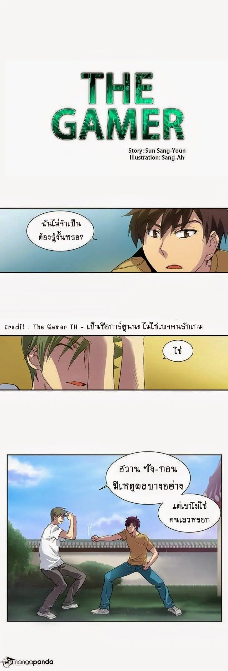 The Gamer ตอนที่ 16 หน้า 1