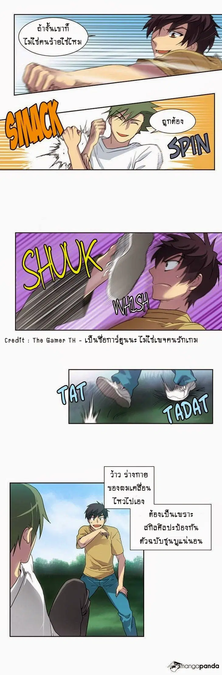 The Gamer ตอนที่ 16 หน้า 2