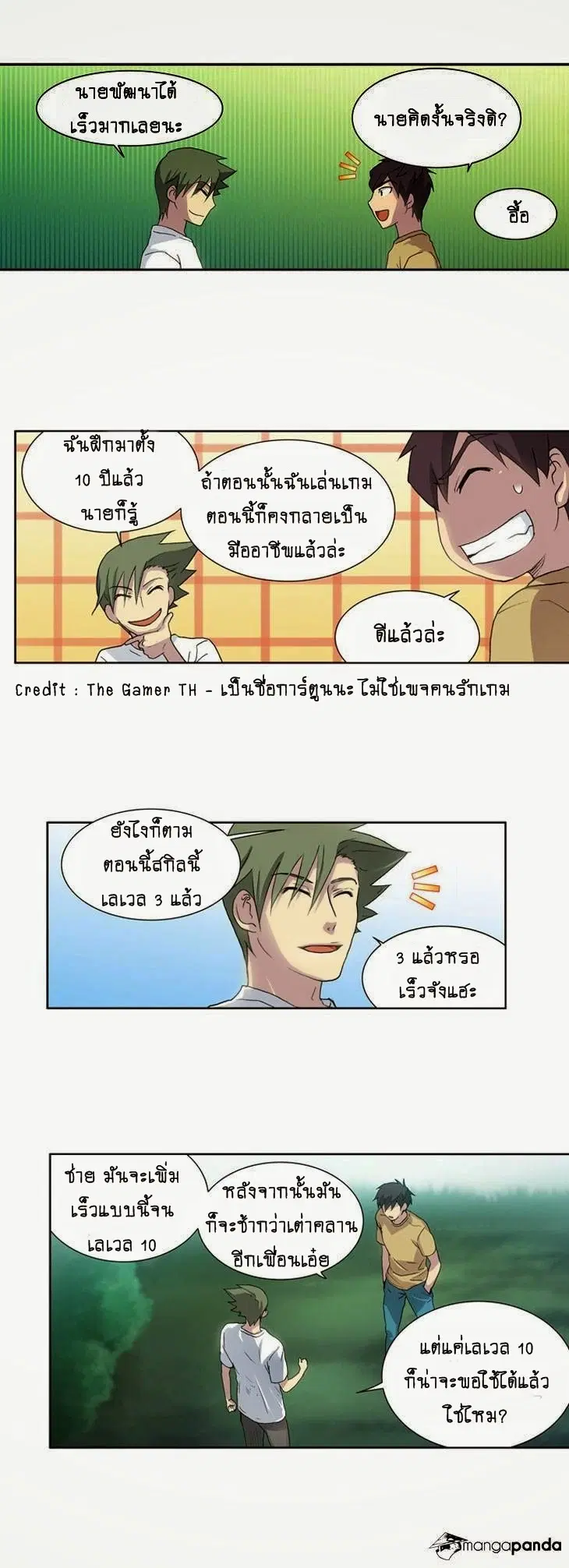 The Gamer ตอนที่ 16 หน้า 3