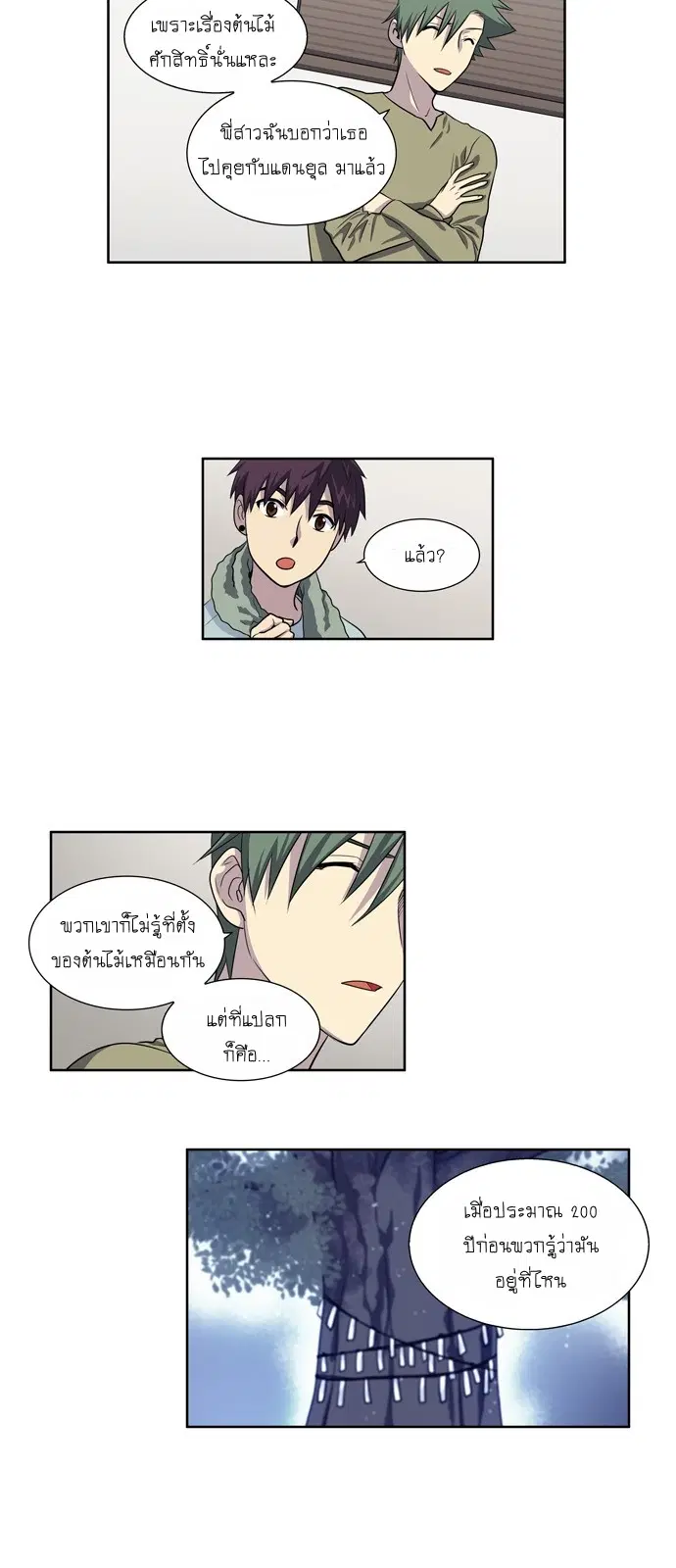 The Gamer ตอนที่ 160 หน้า 3