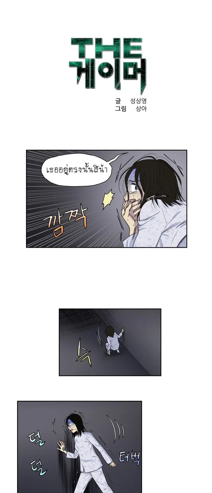 The Gamer ตอนที่ 161 หน้า 1