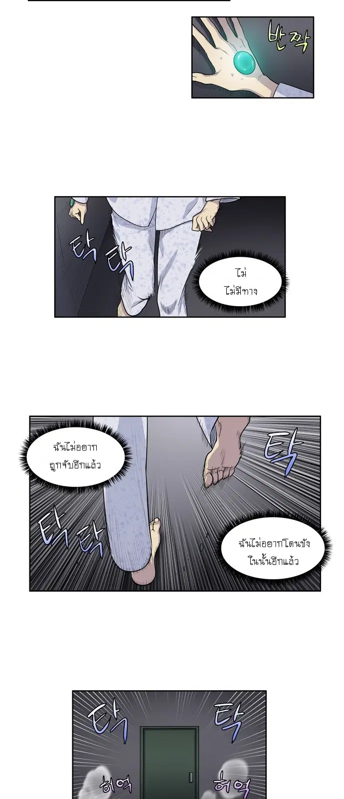 The Gamer ตอนที่ 161 หน้า 2