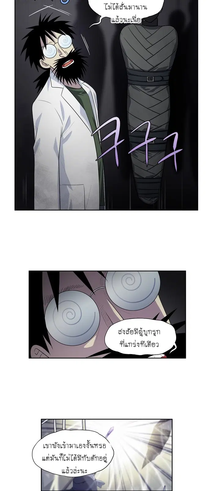 The Gamer ตอนที่ 162 หน้า 2