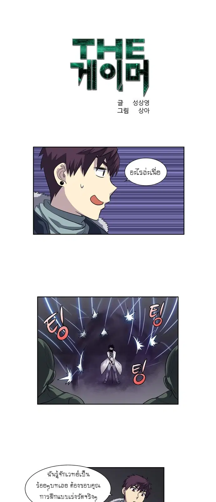 The Gamer ตอนที่ 164 หน้า 1