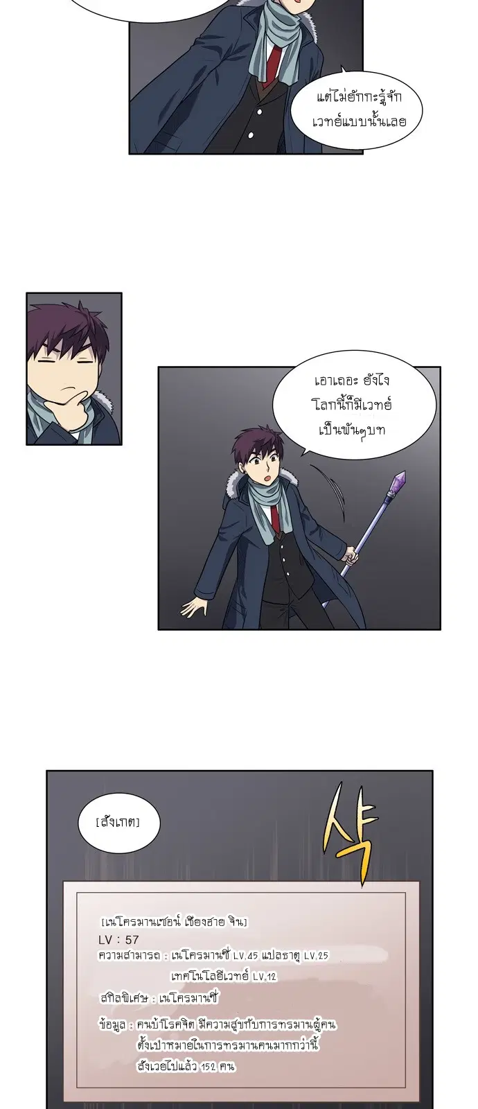 The Gamer ตอนที่ 164 หน้า 2