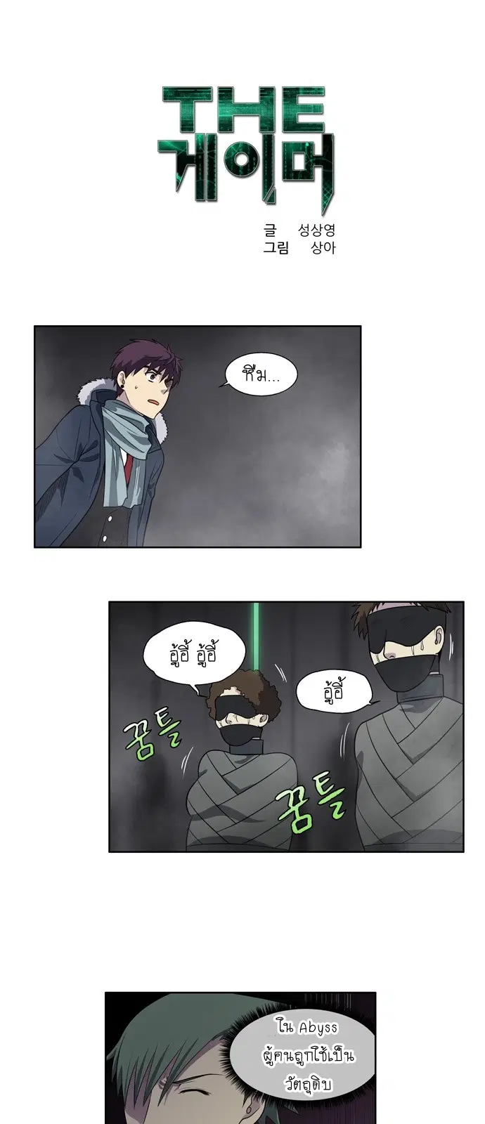 The Gamer ตอนที่ 165 หน้า 1
