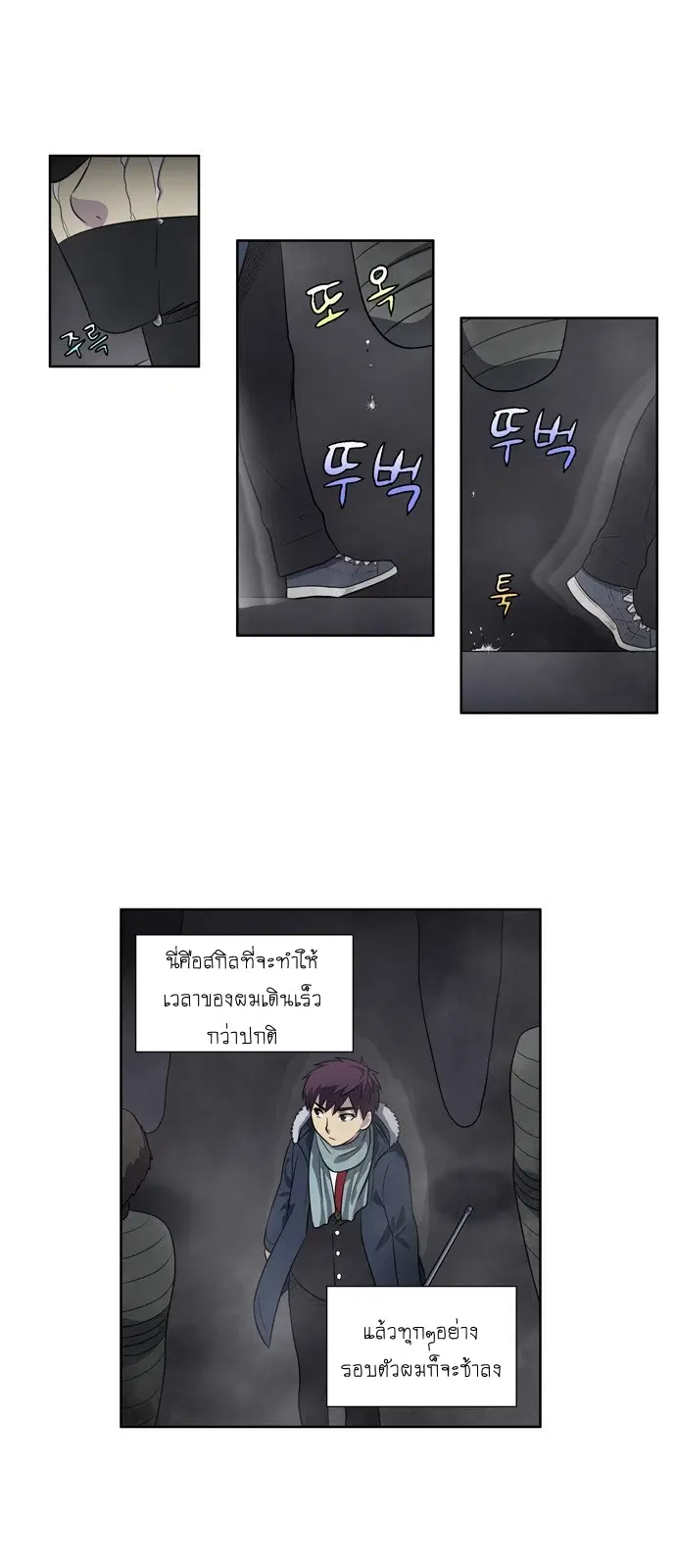 The Gamer ตอนที่ 165 หน้า 3