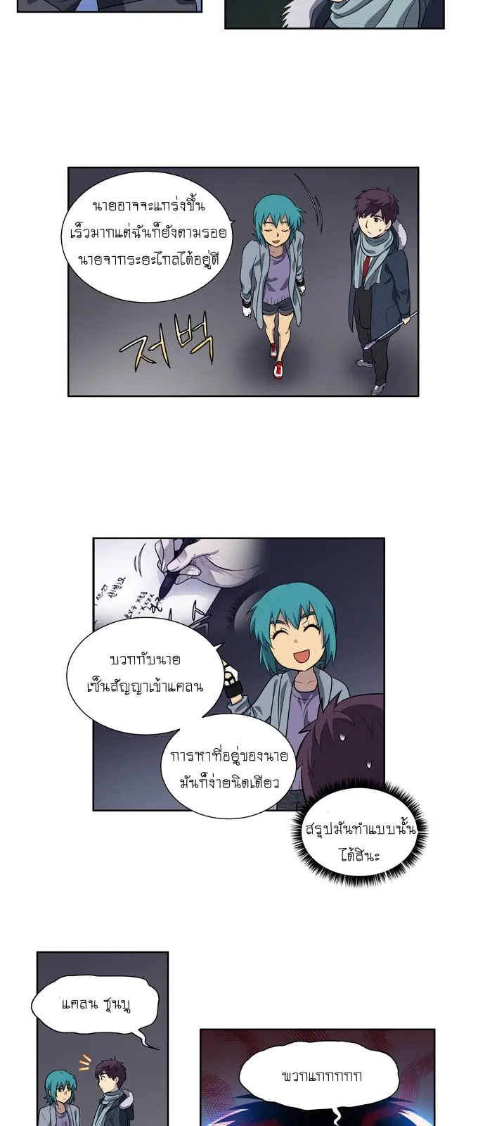 The Gamer ตอนที่ 166 หน้า 2