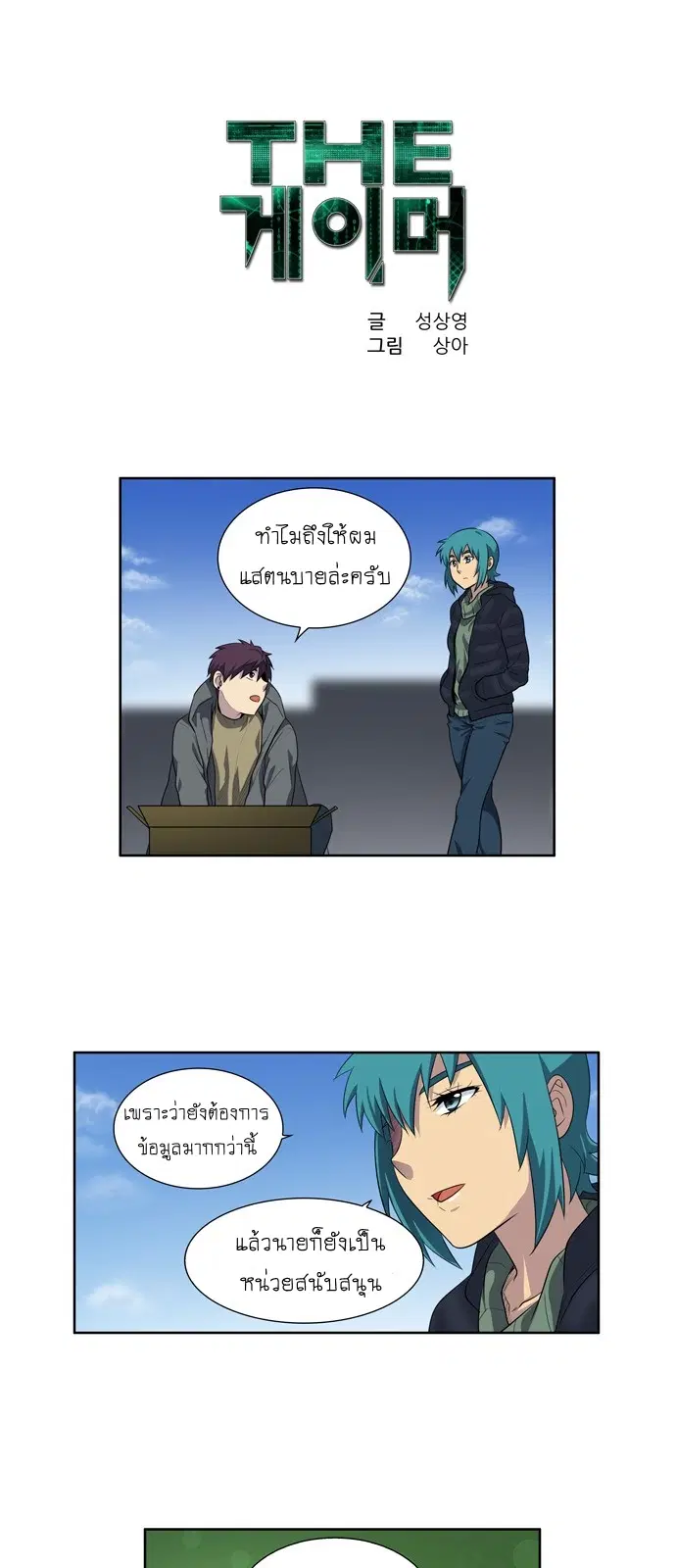 The Gamer ตอนที่ 167 หน้า 1