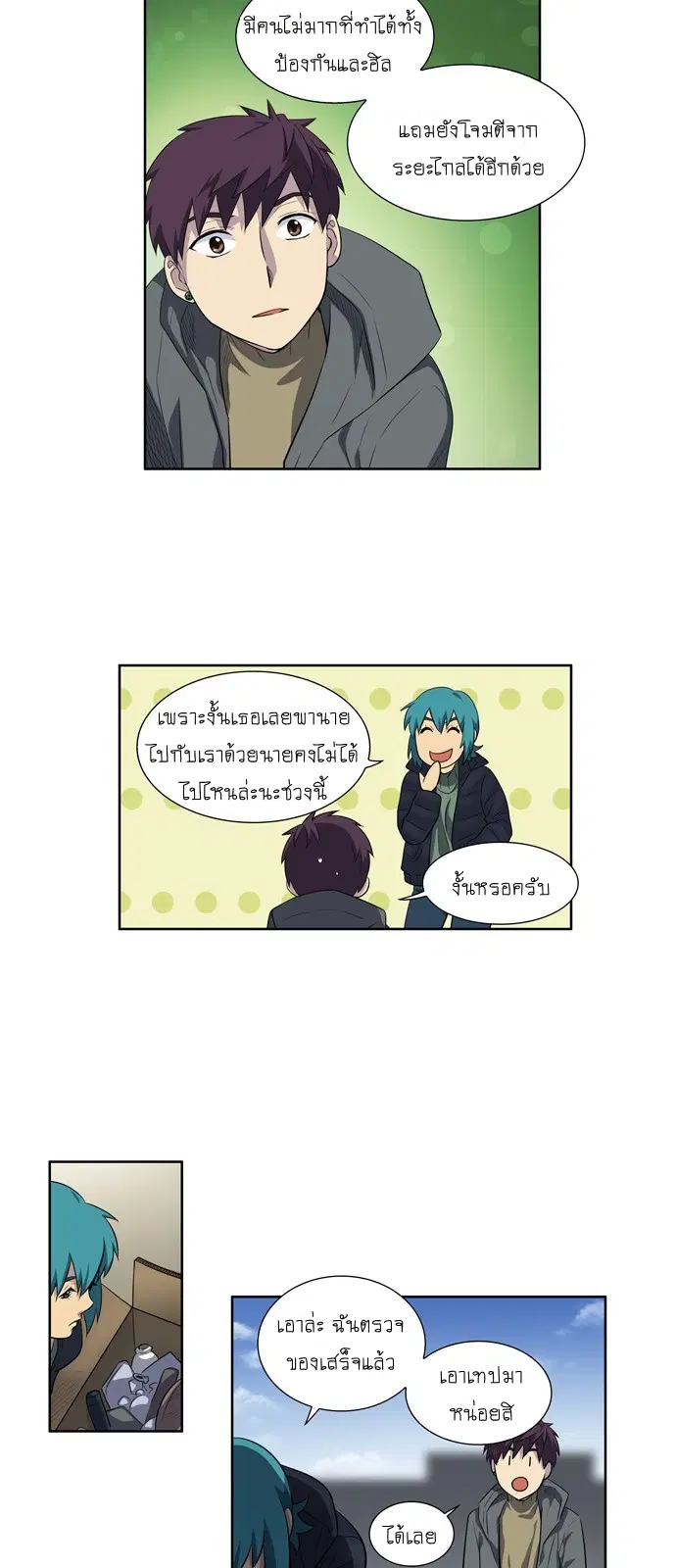 The Gamer ตอนที่ 167 หน้า 2