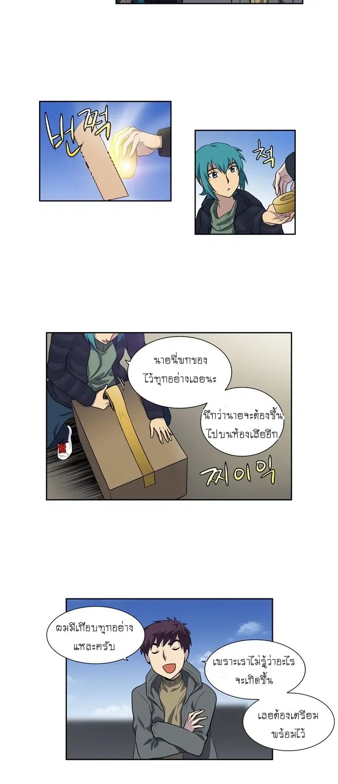 The Gamer ตอนที่ 167 หน้า 3