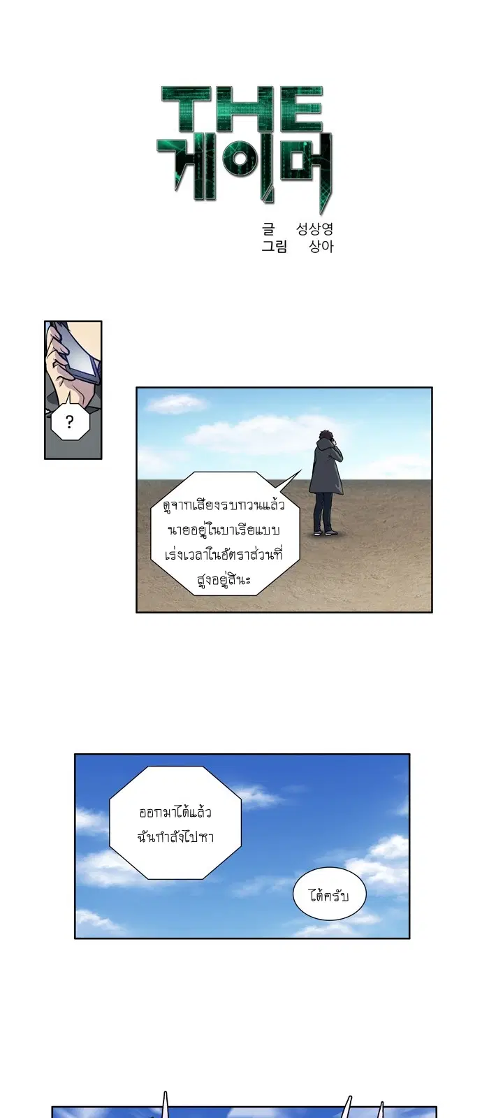 The Gamer ตอนที่ 168 หน้า 1