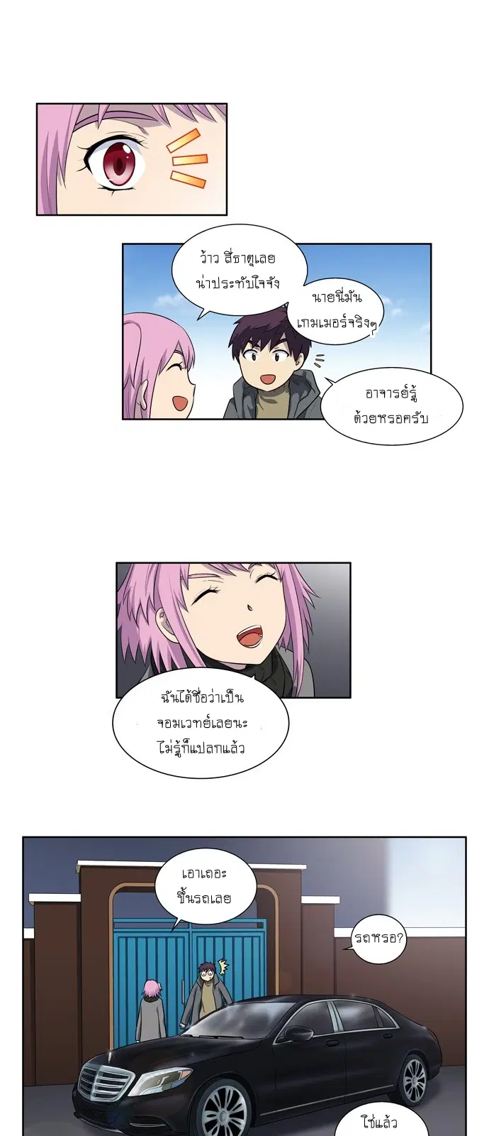 The Gamer ตอนที่ 168 หน้า 3