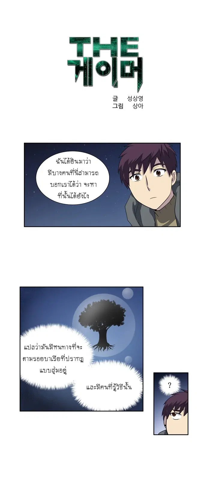 The Gamer ตอนที่ 169 หน้า 1
