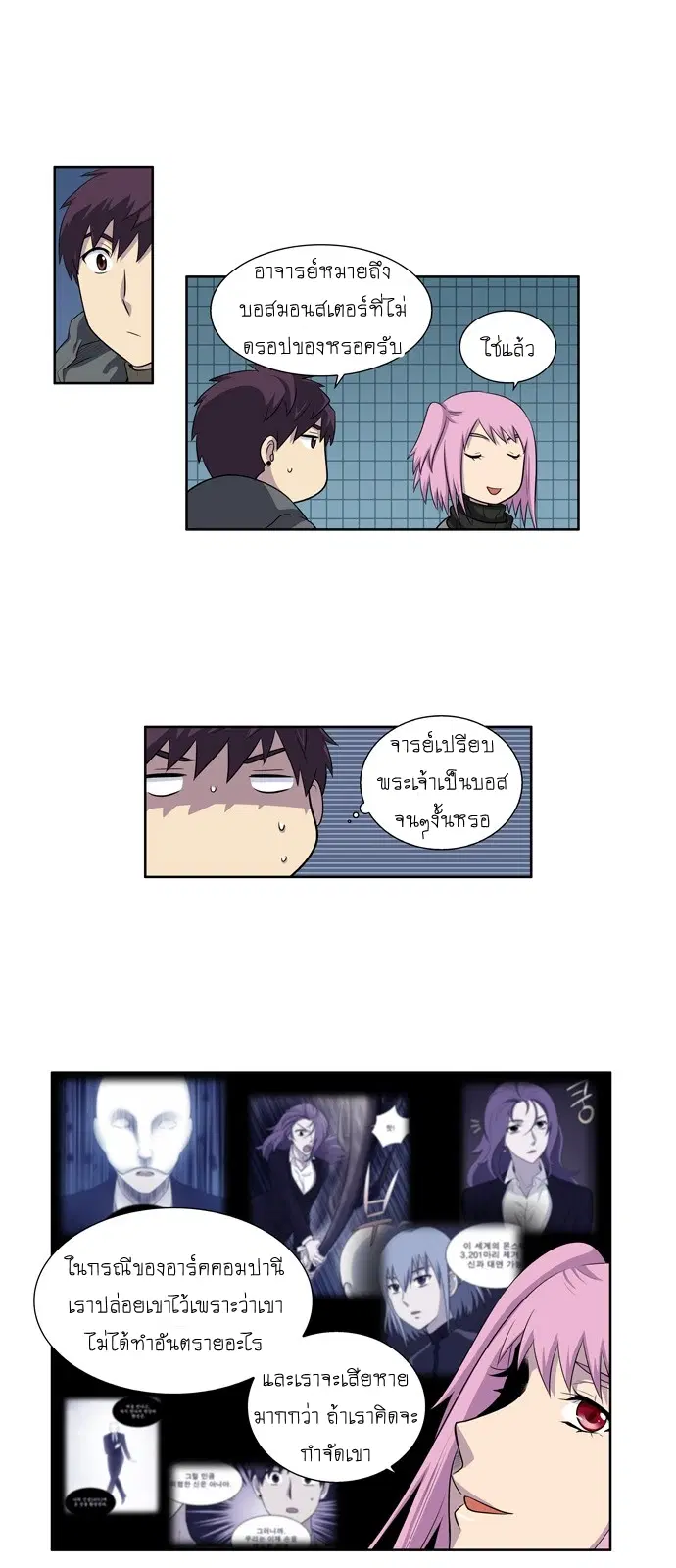 The Gamer ตอนที่ 169 หน้า 3
