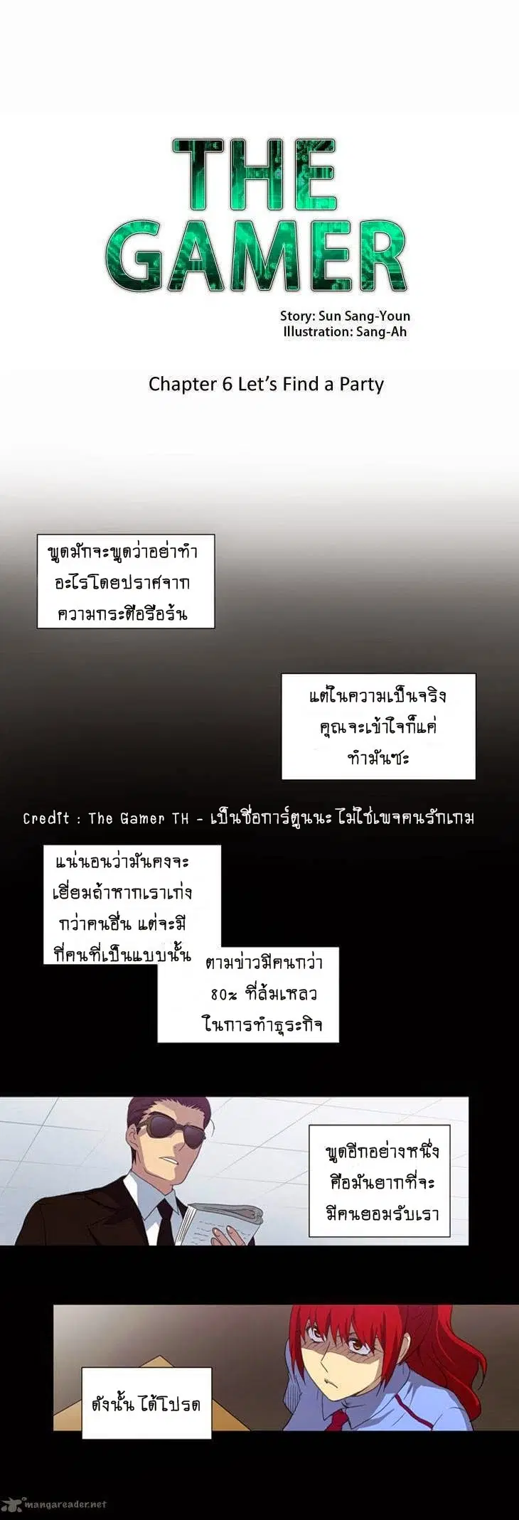 The Gamer ตอนที่ 17 หน้า 1