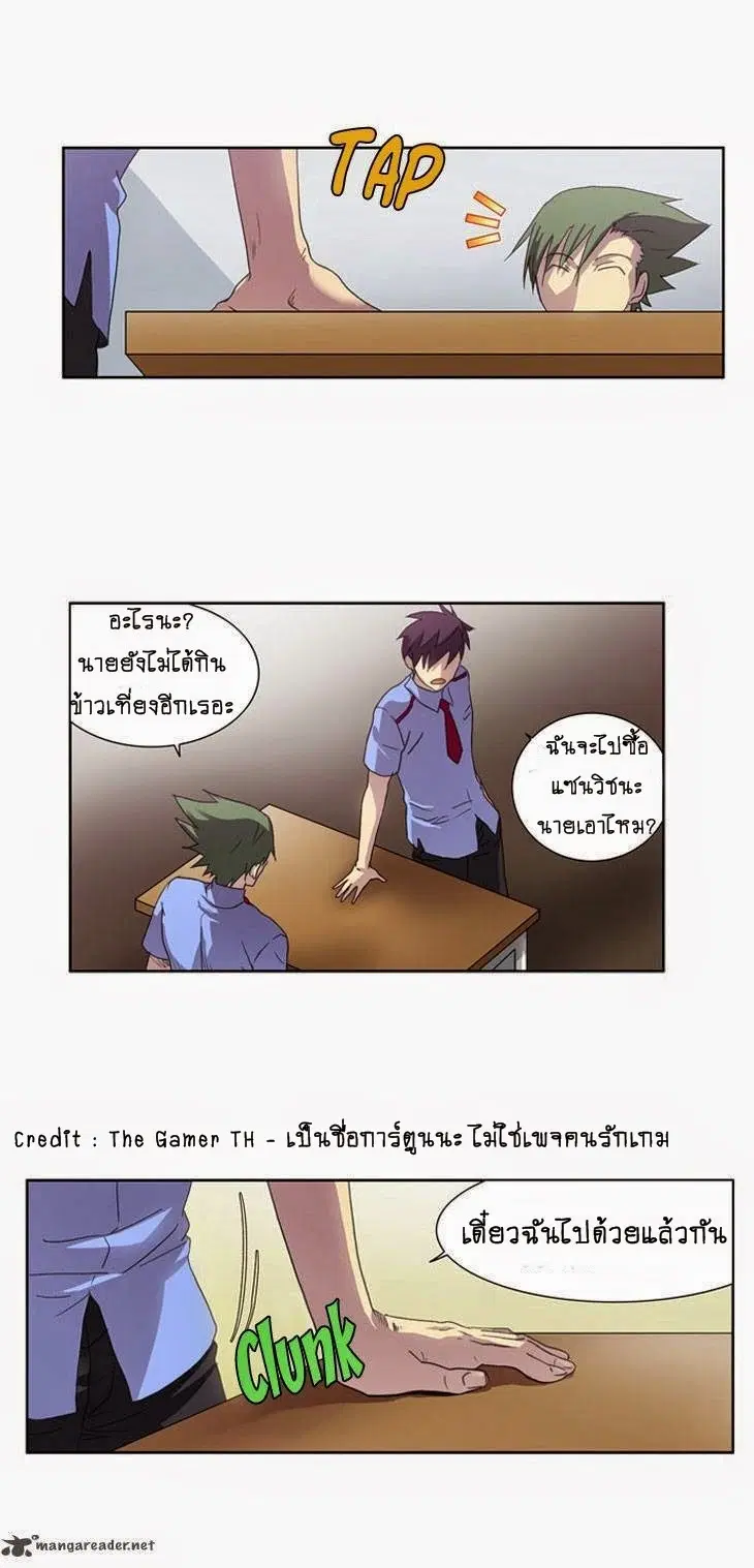 The Gamer ตอนที่ 17 หน้า 3