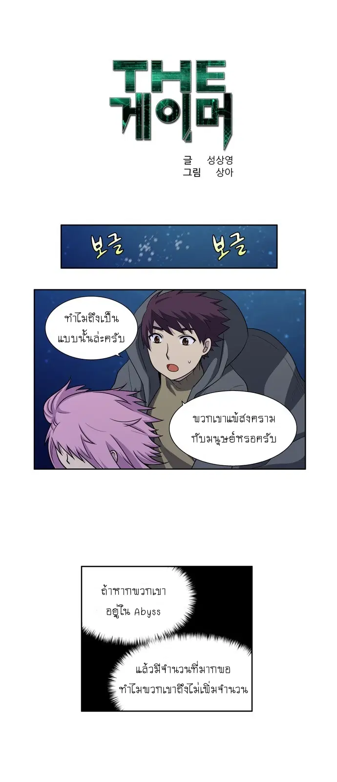 The Gamer ตอนที่ 170 หน้า 1