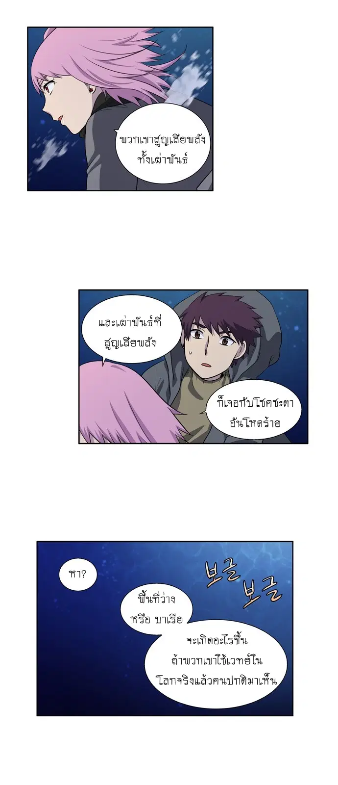 The Gamer ตอนที่ 170 หน้า 2