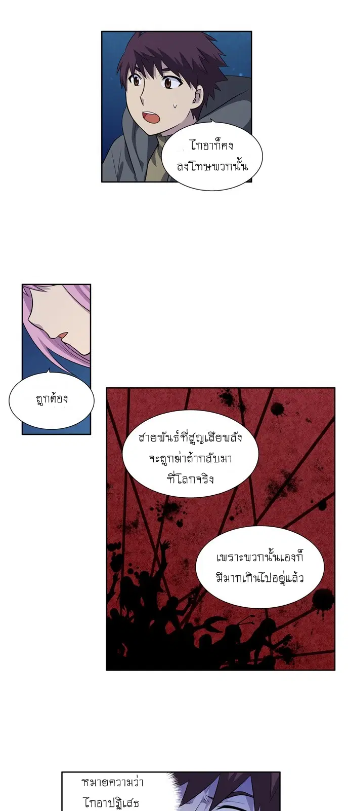 The Gamer ตอนที่ 170 หน้า 3