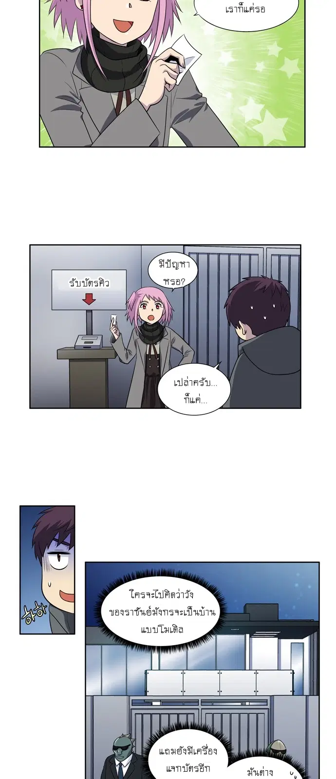 The Gamer ตอนที่ 171 หน้า 2