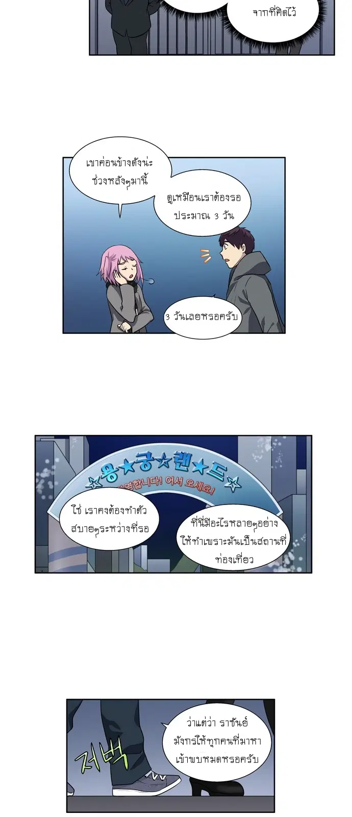 The Gamer ตอนที่ 171 หน้า 3