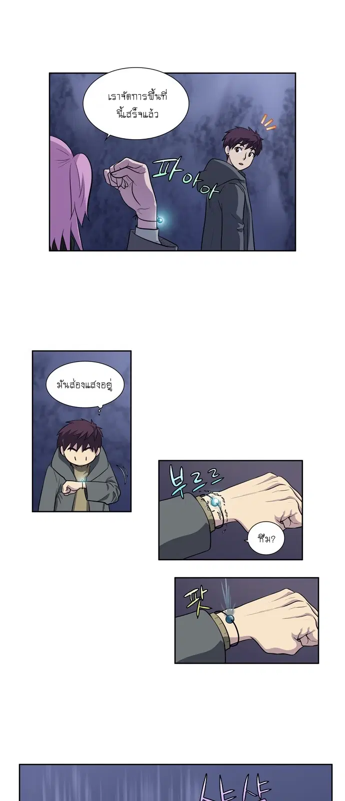The Gamer ตอนที่ 172 หน้า 2