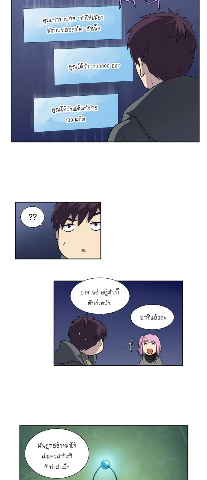 The Gamer ตอนที่ 172 หน้า 3