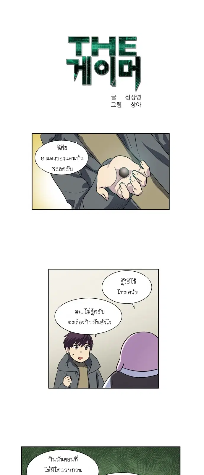 The Gamer ตอนที่ 173 หน้า 1